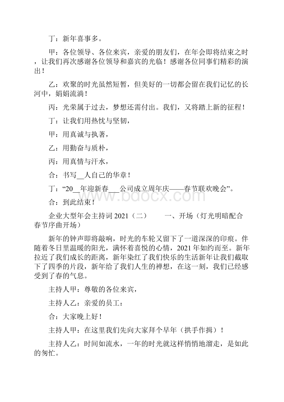 企业大型年会主持词.docx_第3页