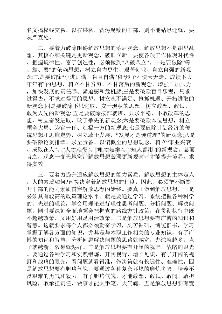 两提一创专题研讨心得体会.docx_第2页