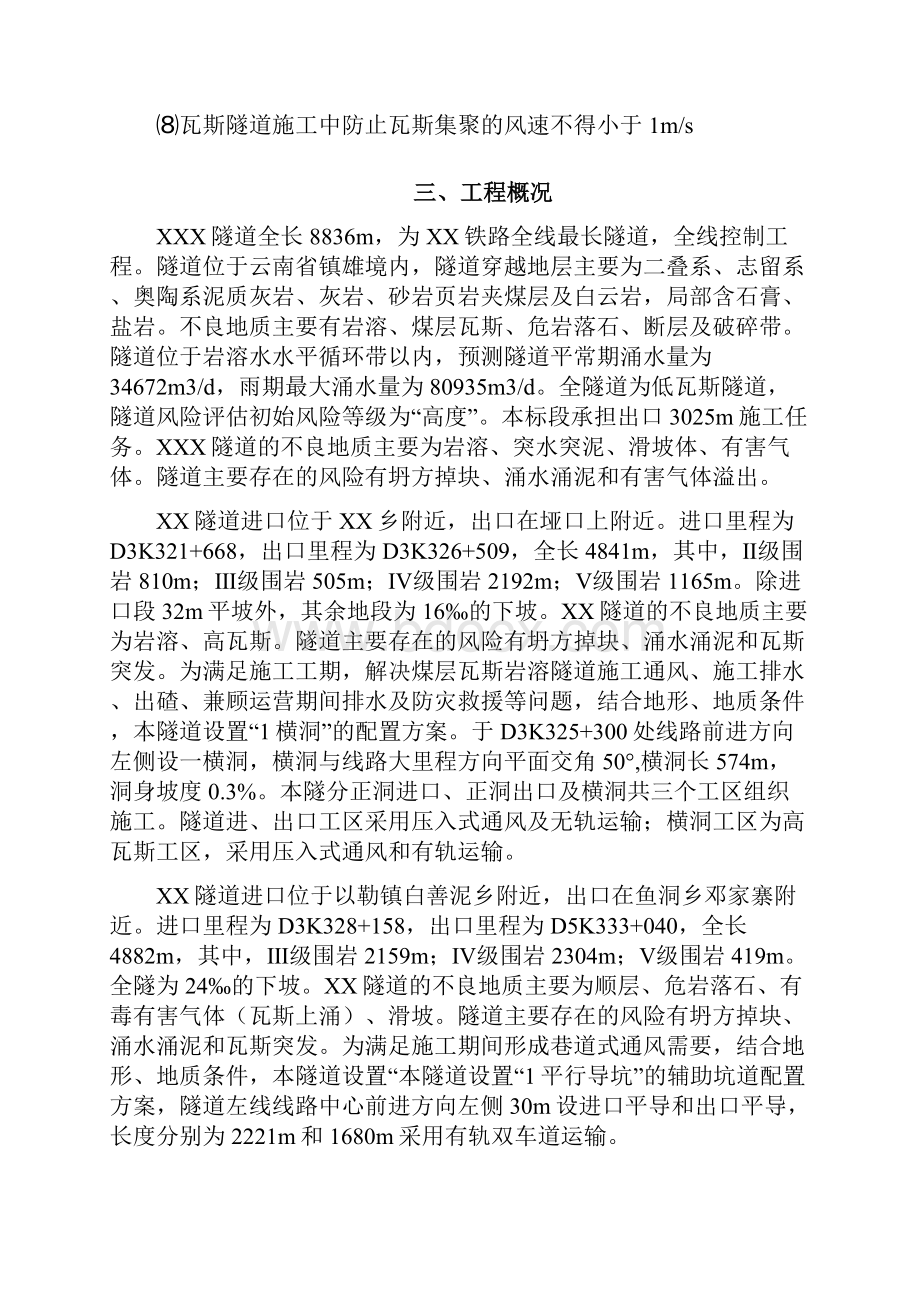 隧道施工通风方案设计计算等.docx_第3页