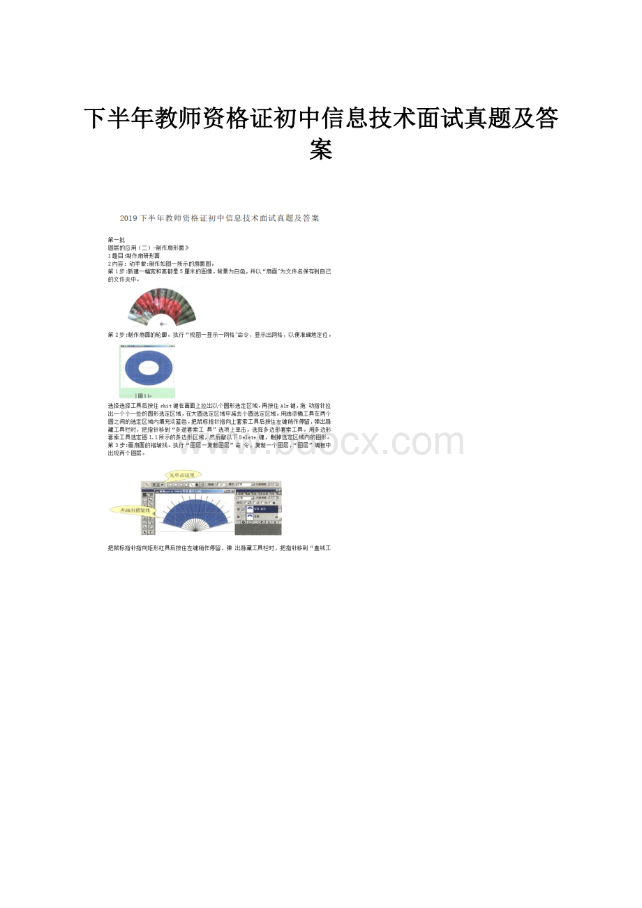 下半年教师资格证初中信息技术面试真题及答案.docx