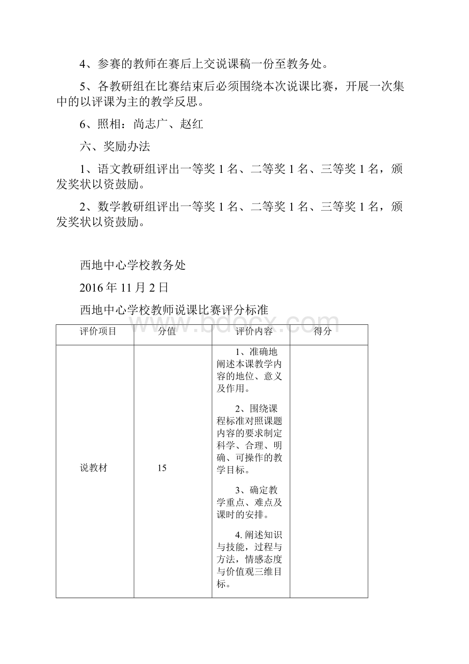 教师说课比赛活动的方案含评分表.docx_第2页