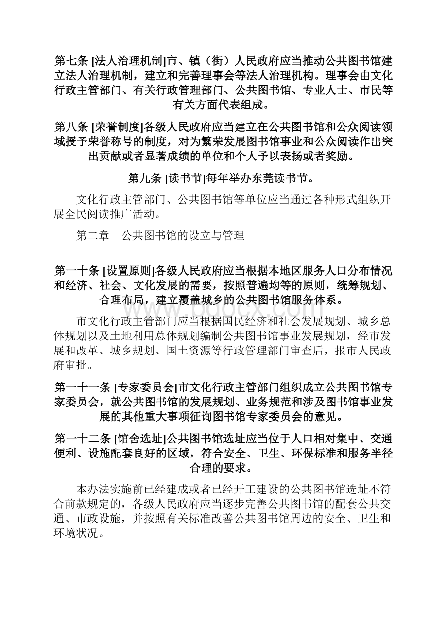 图书馆管理办法.docx_第3页