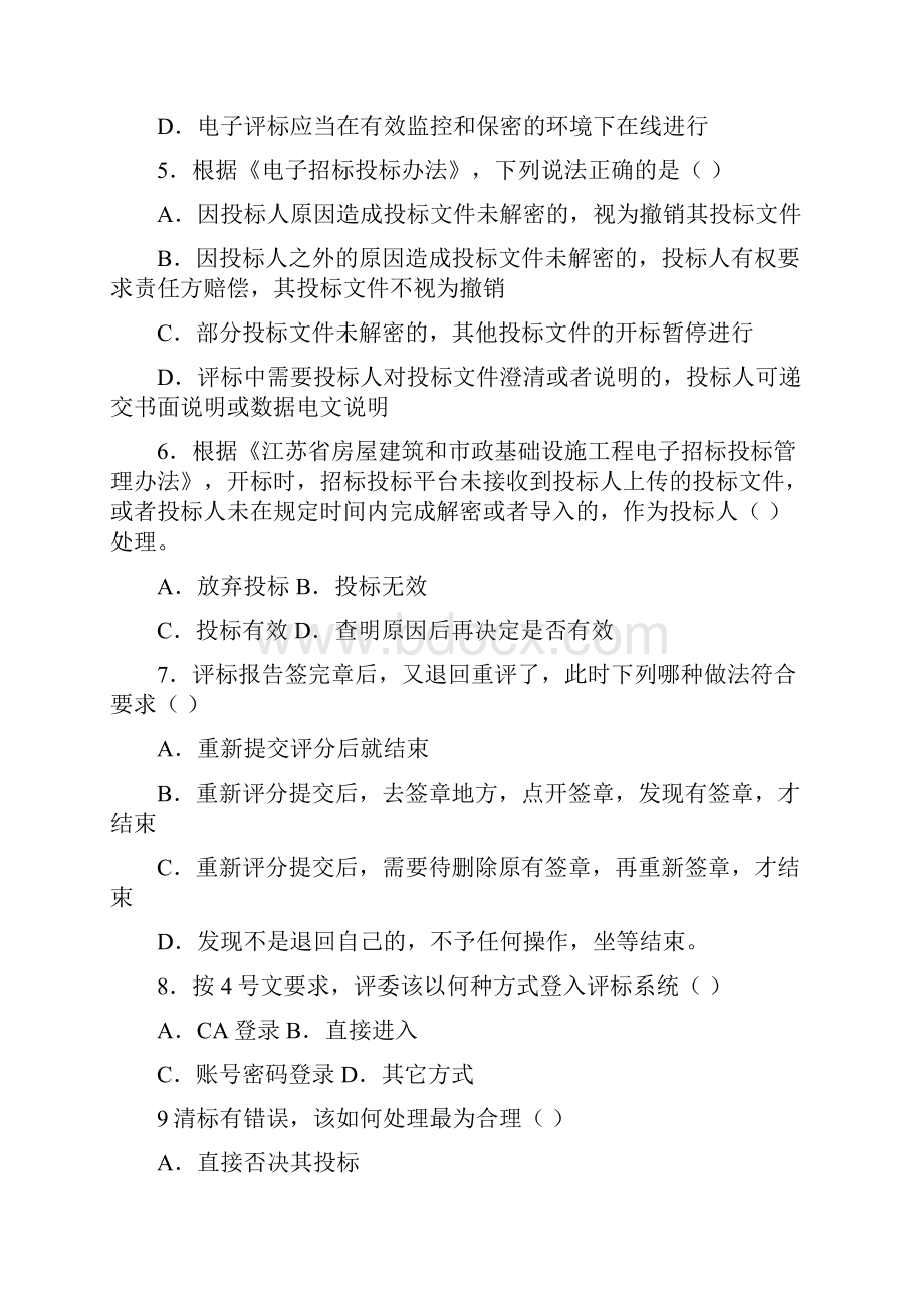 建设工程招标投标评委复习题单选题.docx_第2页