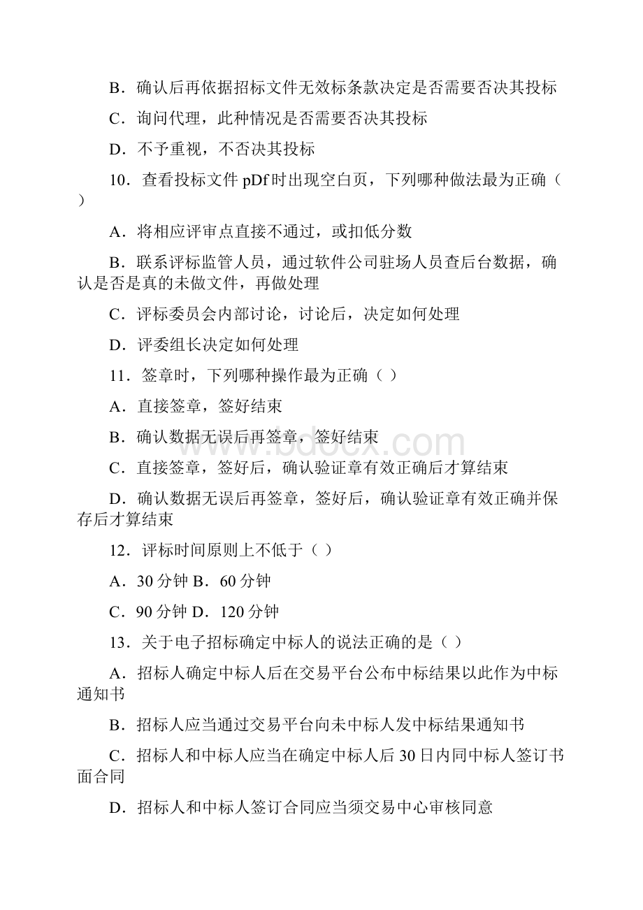 建设工程招标投标评委复习题单选题.docx_第3页