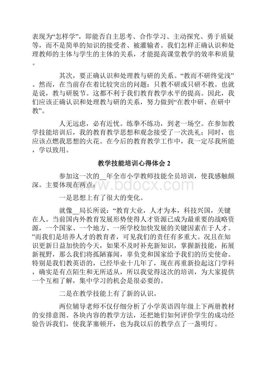 教学技能培训心得体会多篇.docx_第2页