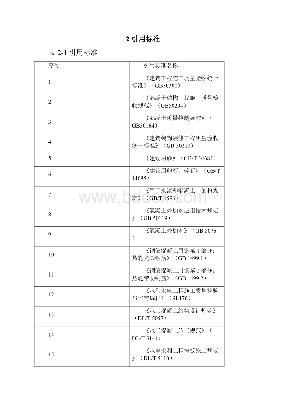 抽水蓄能电站清水混凝土施工项目评估综述.docx_第3页