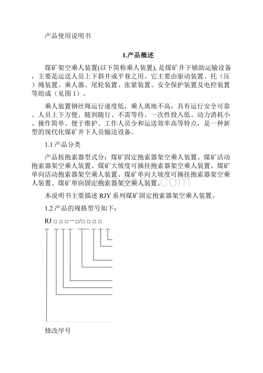 架空乘人装置使用说明书.docx_第2页