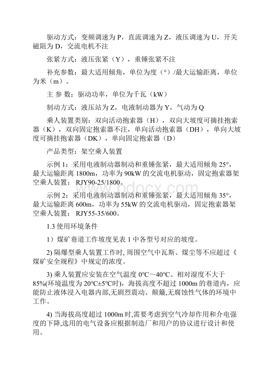 架空乘人装置使用说明书.docx_第3页