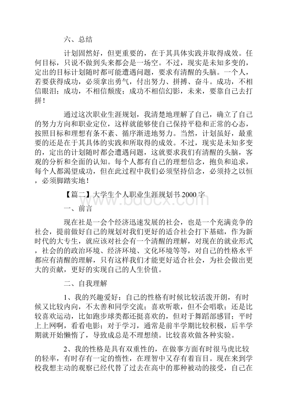 大学生个人职业生涯规划书字.docx_第3页