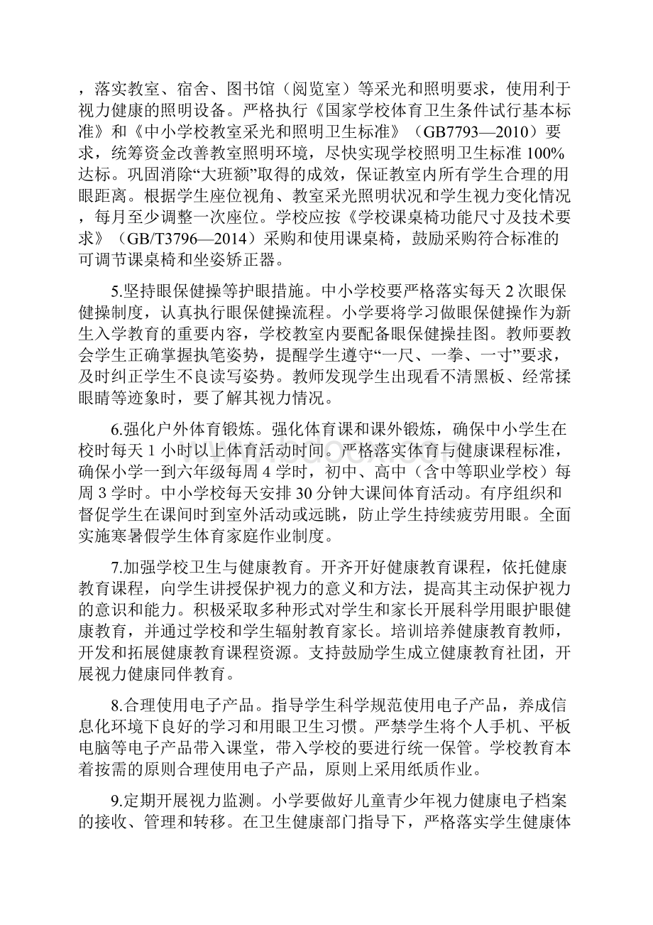 柳州市综合防控儿童青少年近视实施方案.docx_第3页