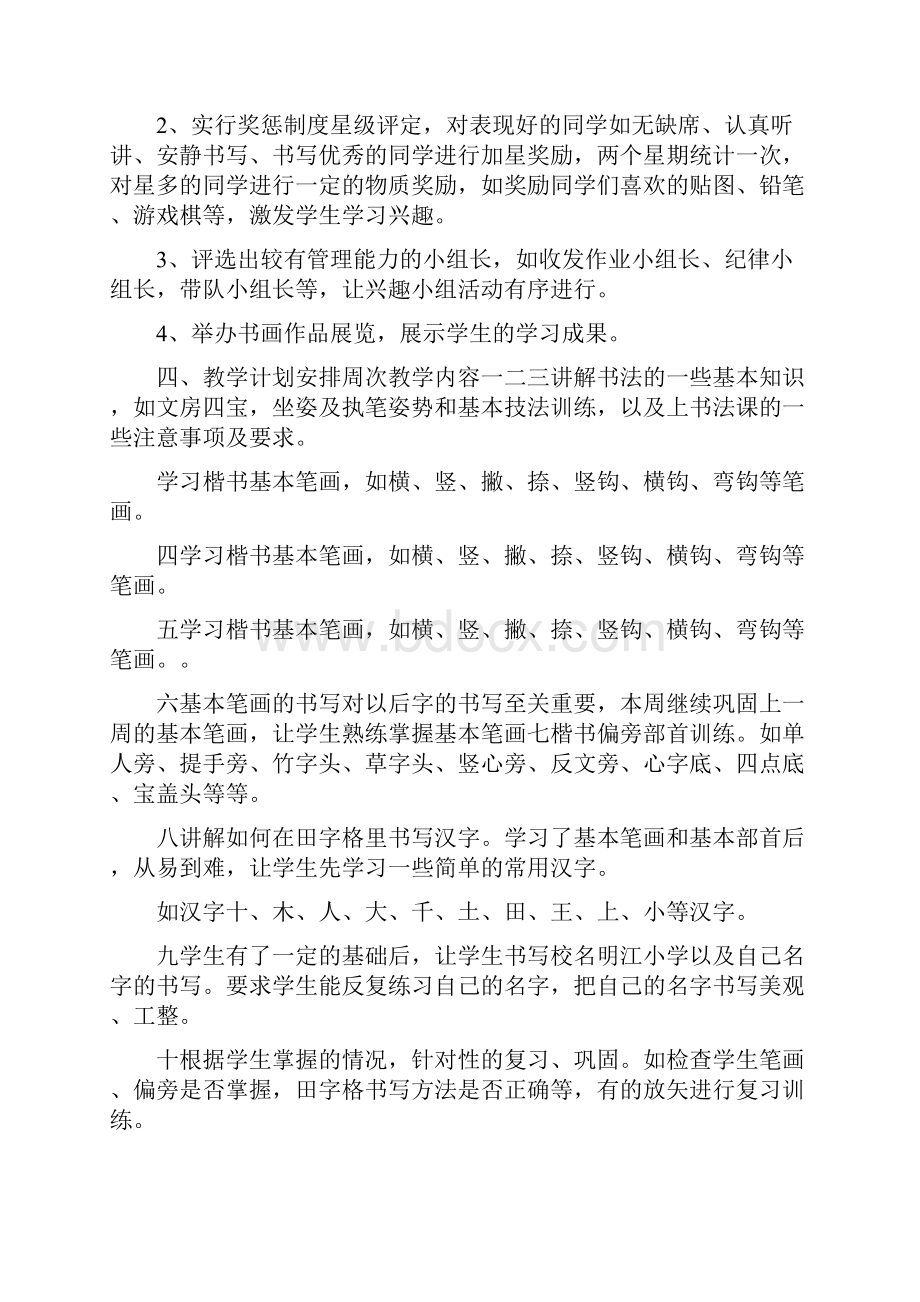 书法社团活动记录书法社团活动计划书法社活动计划.docx_第2页