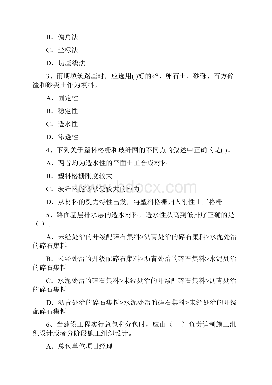 全国版二级建造师《公路工程管理与实务》练习题A卷 含答案.docx_第2页