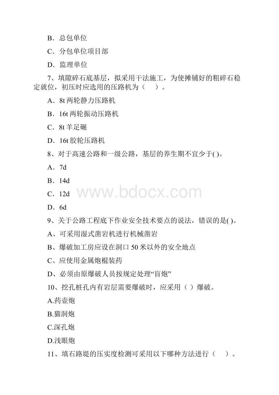 全国版二级建造师《公路工程管理与实务》练习题A卷 含答案.docx_第3页