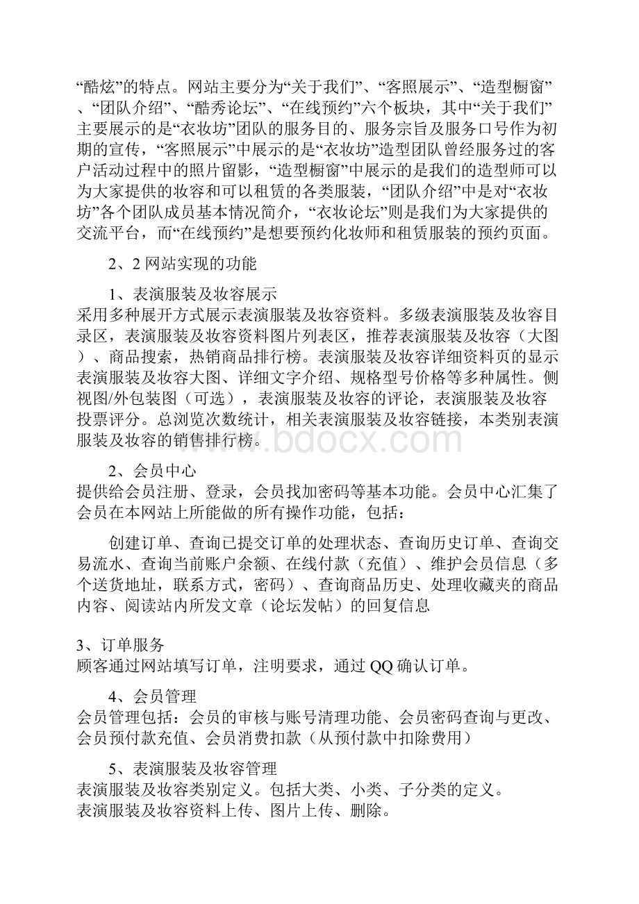 商业策划书.docx_第3页