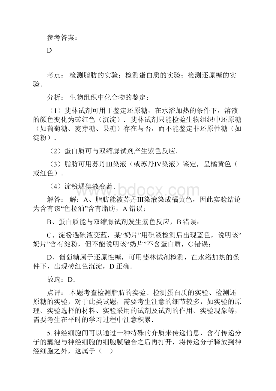 学年浙江省台州市院桥中学高三生物联考试题.docx_第3页