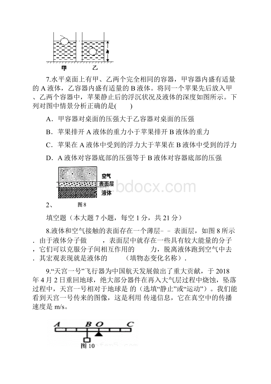 广东省汕头市濠江区届中考物理模拟考试试.docx_第3页