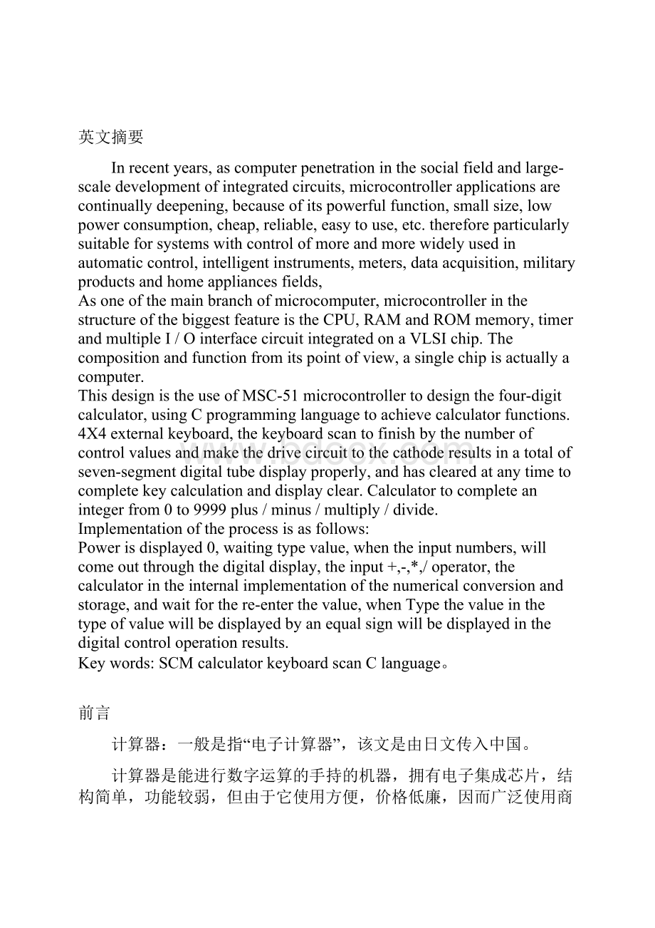 基于单片机的电子计算器.docx_第2页