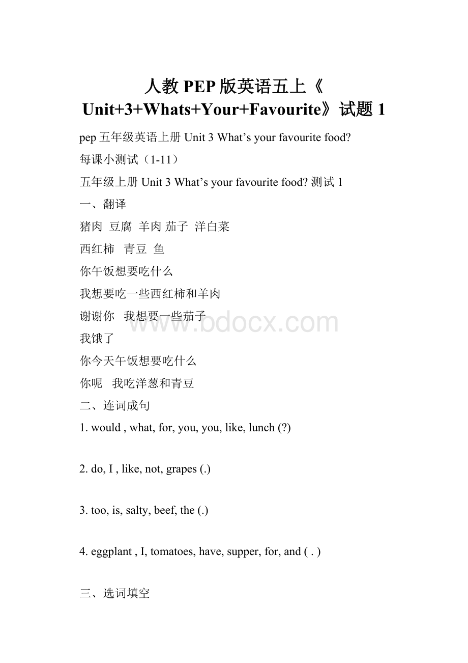 人教PEP版英语五上《Unit+3+Whats+Your+Favourite》试题1.docx_第1页