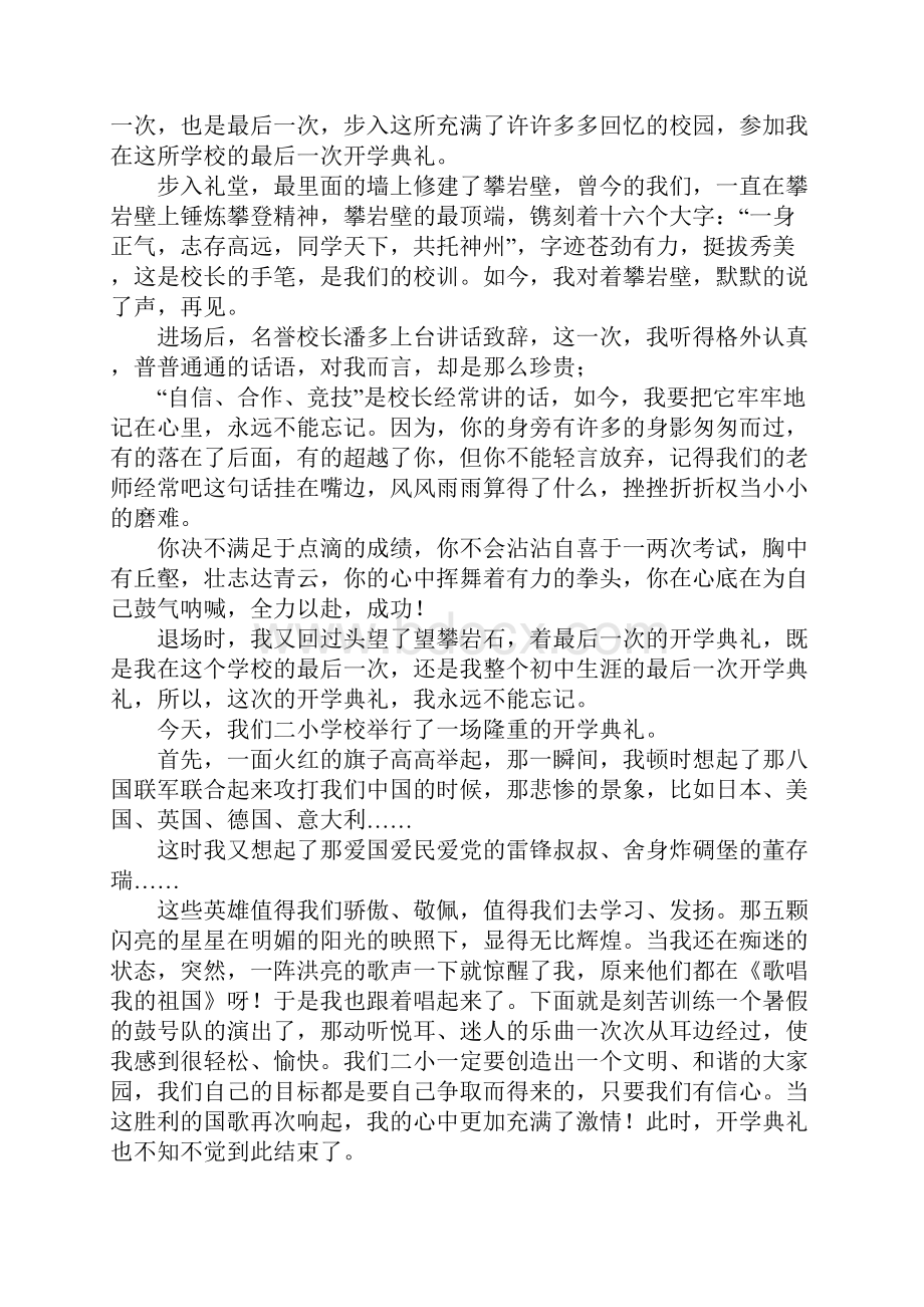 开学典礼的作文十篇.docx_第2页