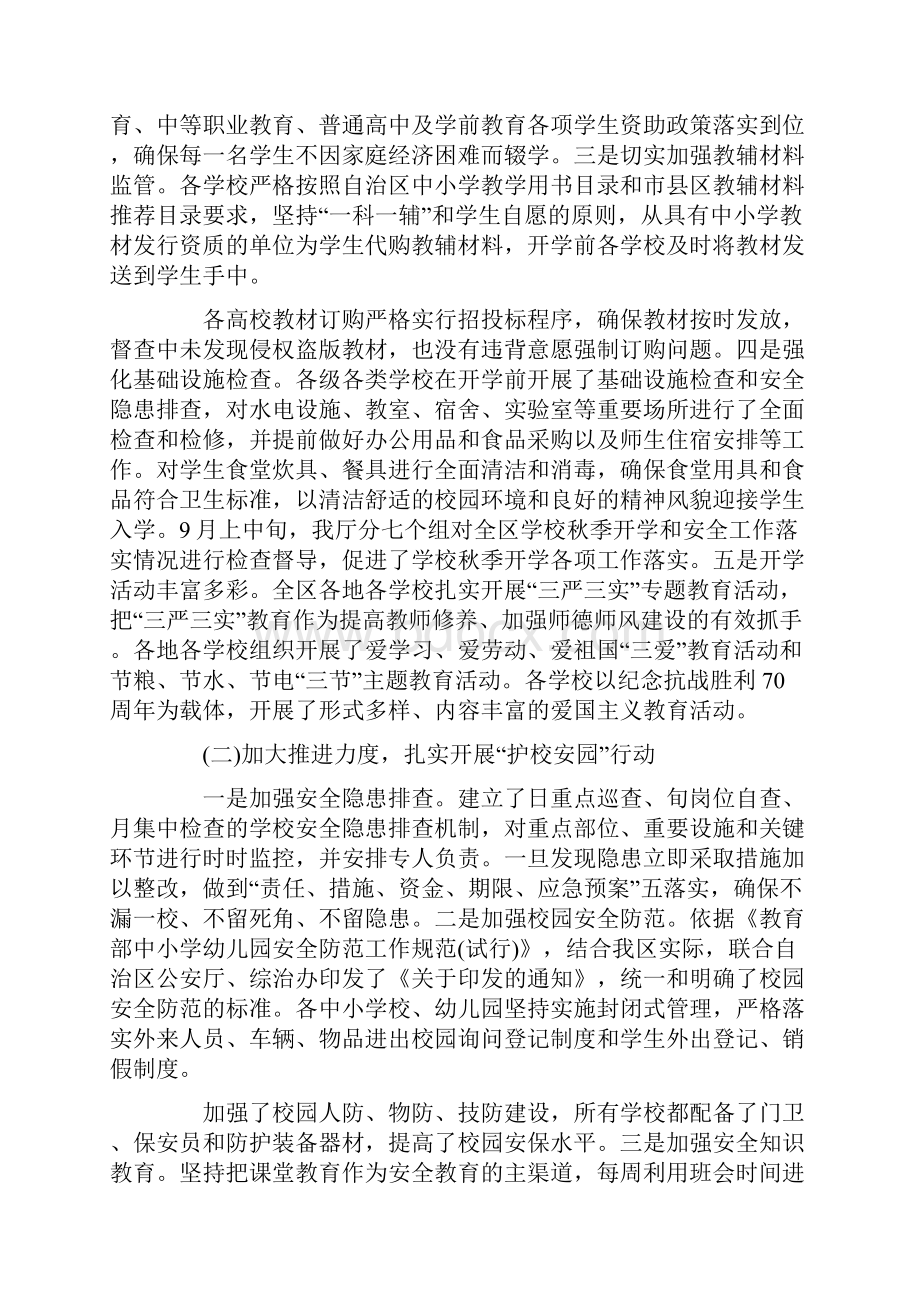 最新开学工作自查报告范文5篇.docx_第2页