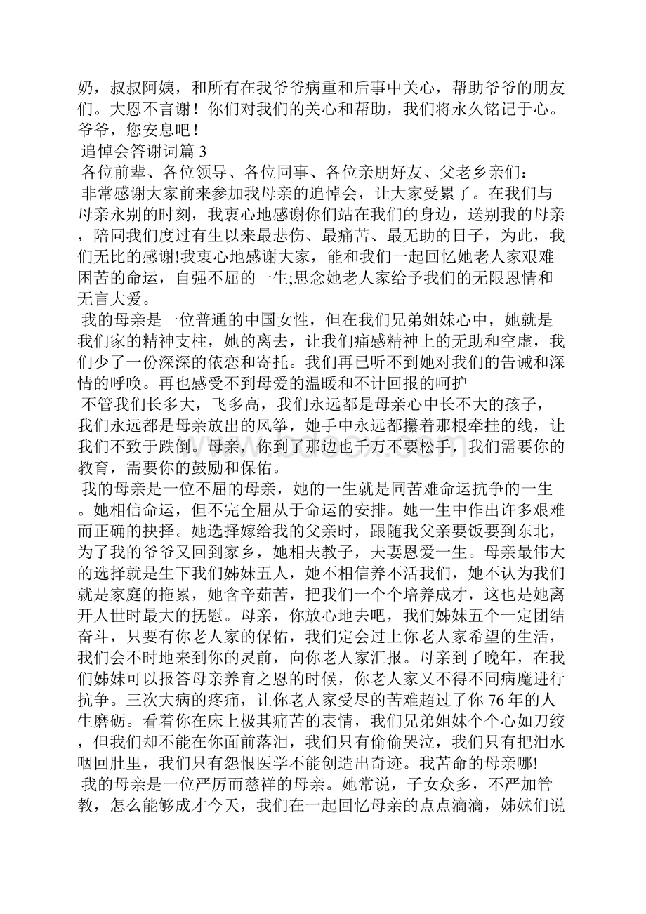 追悼会答谢词范文十篇.docx_第3页