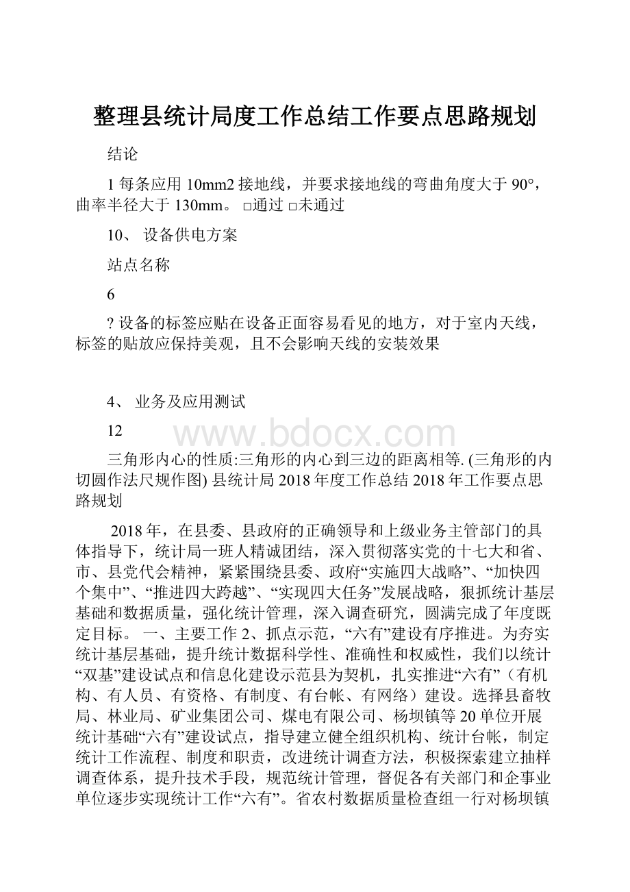 整理县统计局度工作总结工作要点思路规划.docx_第1页