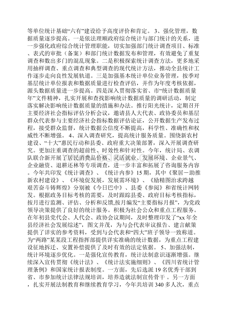 整理县统计局度工作总结工作要点思路规划.docx_第2页