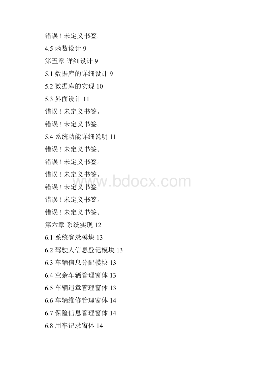 企业汽车信息管理系统分析与设计docx.docx_第3页