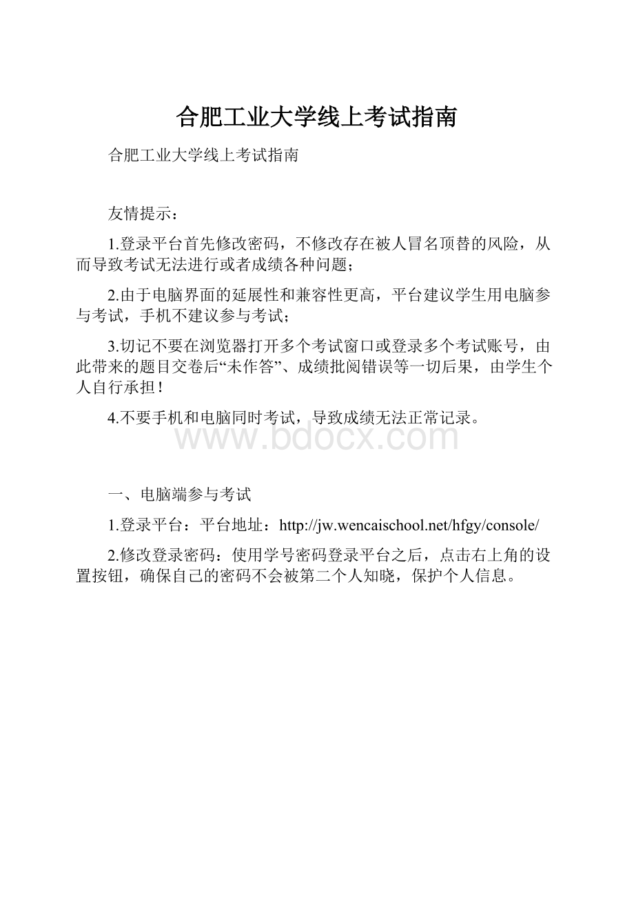 合肥工业大学线上考试指南.docx_第1页