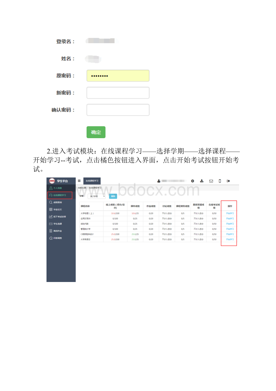 合肥工业大学线上考试指南.docx_第2页