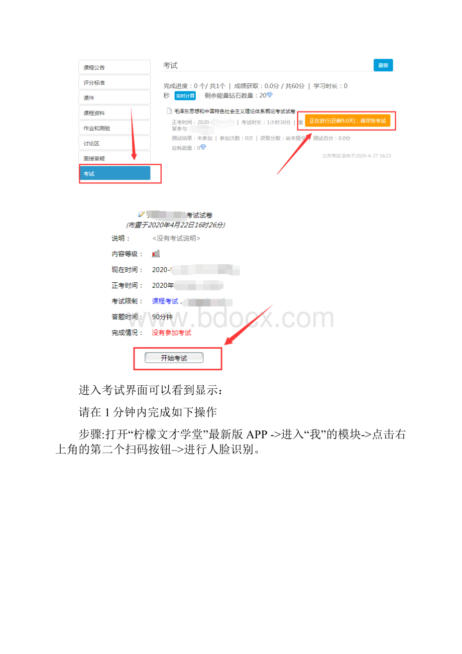 合肥工业大学线上考试指南.docx_第3页