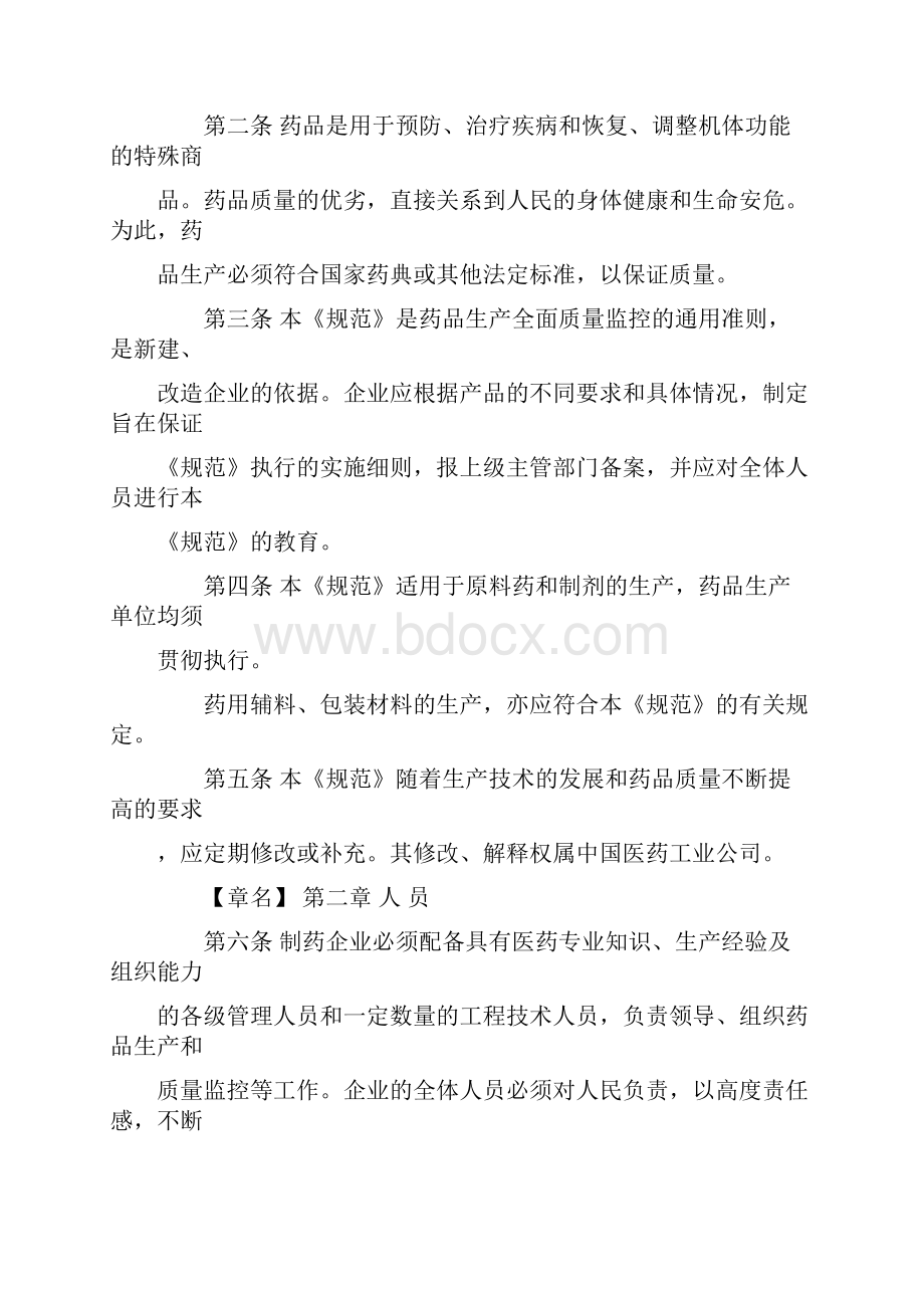 国家药监局药品生产管理规范.docx_第2页