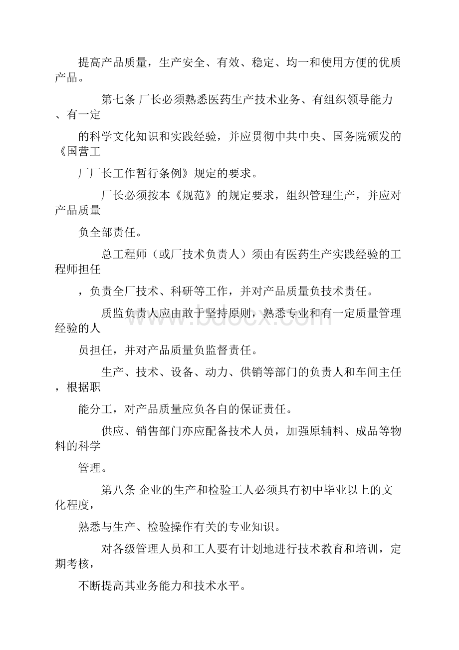 国家药监局药品生产管理规范.docx_第3页