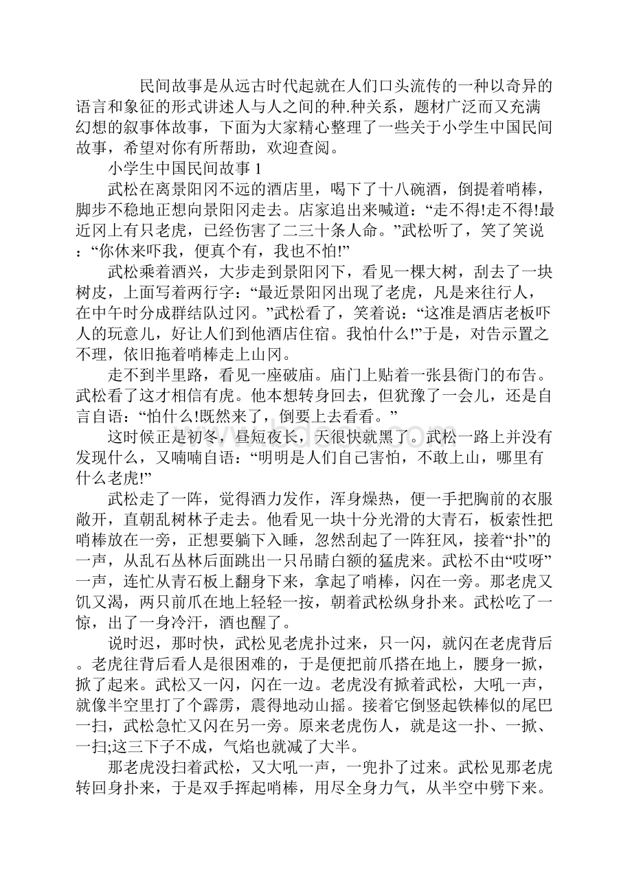 小学生中国民间故事.docx_第2页