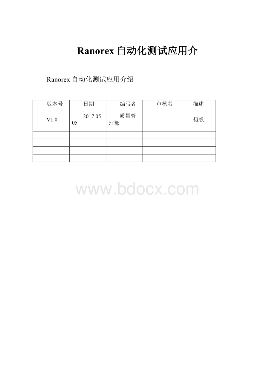 Ranorex自动化测试应用介.docx