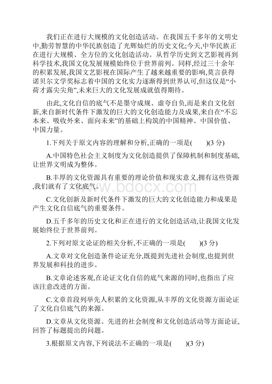 高考语文课标版仿真模拟卷一含新题附解析.docx_第2页