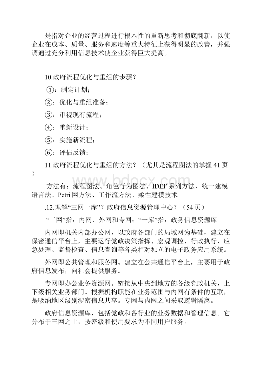 外文文献及其翻译电子政务信息.docx_第3页