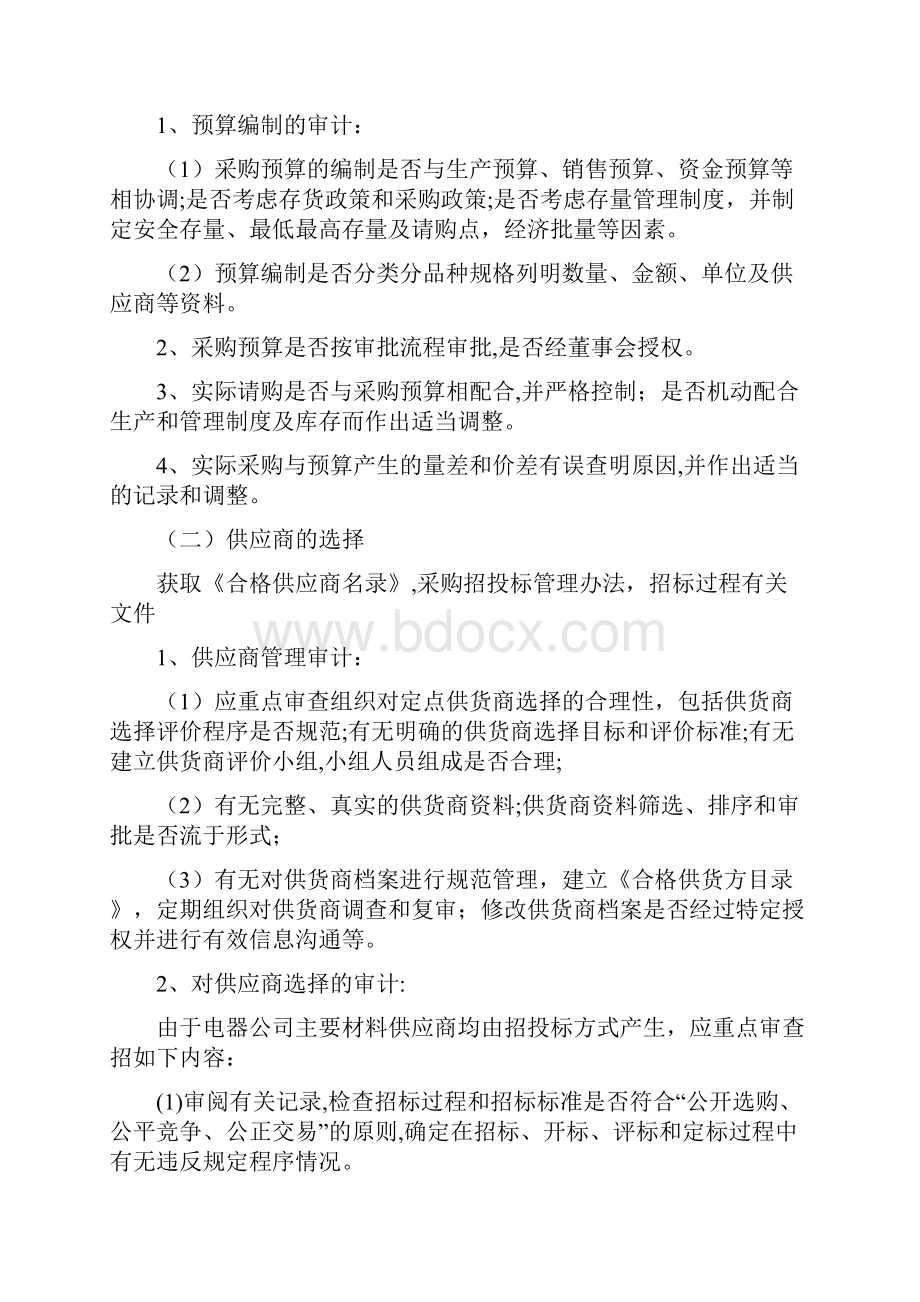 采购内部审计方案.docx_第2页