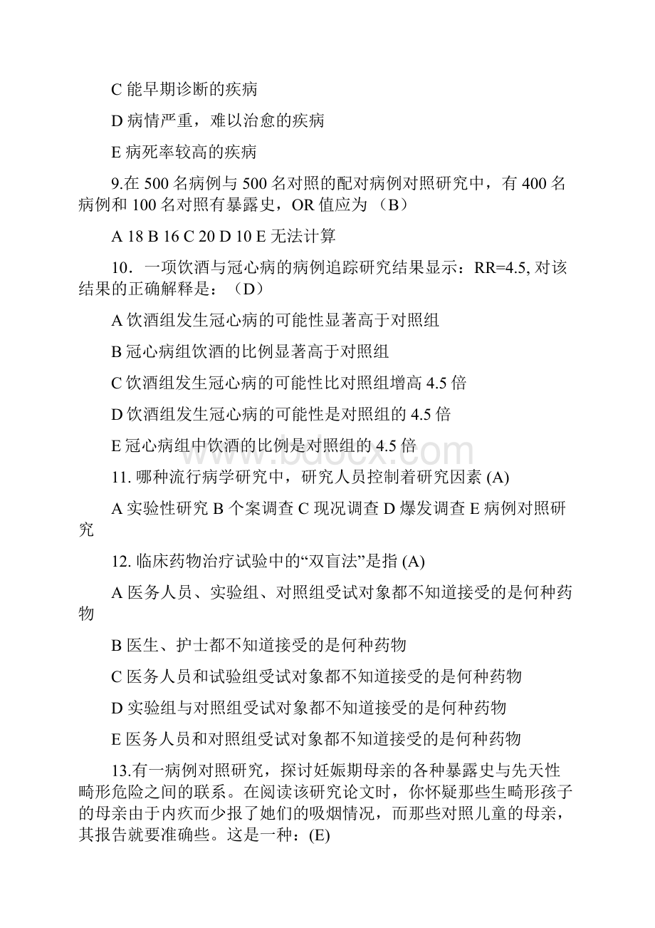 流病考试题以及规范标准答案4.docx_第3页