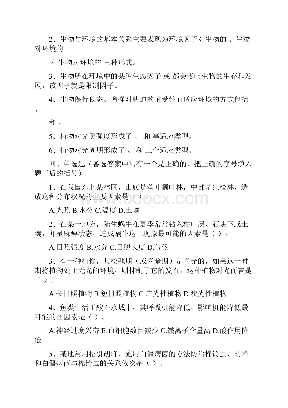 生态学概论习题集.docx_第3页