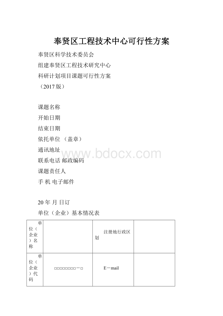 奉贤区工程技术中心可行性方案.docx_第1页