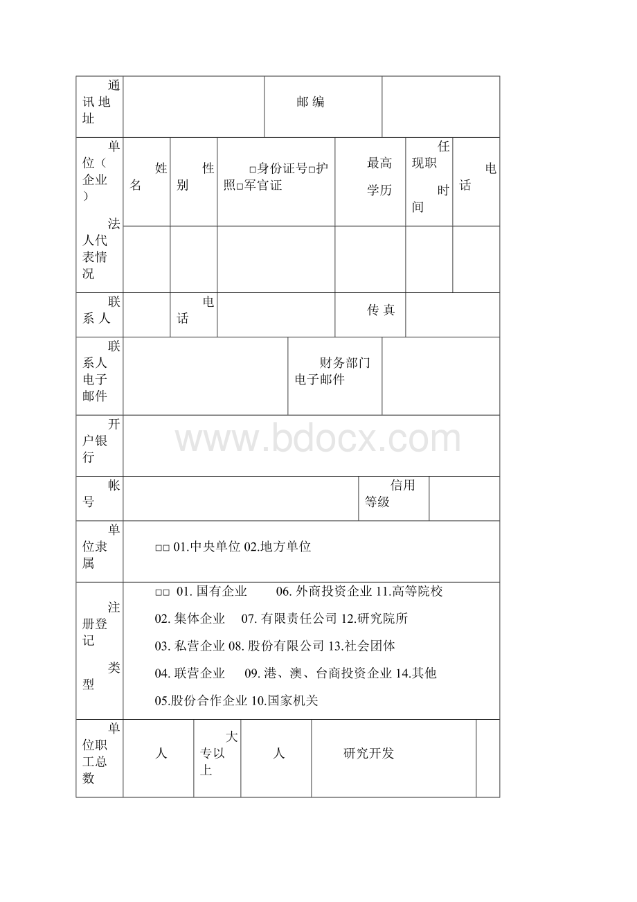 奉贤区工程技术中心可行性方案.docx_第2页