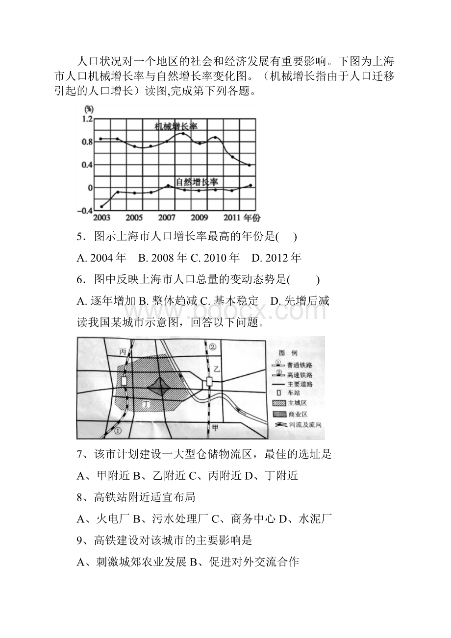 河北省冀州市高一地理下学期期中试题B卷.docx_第3页