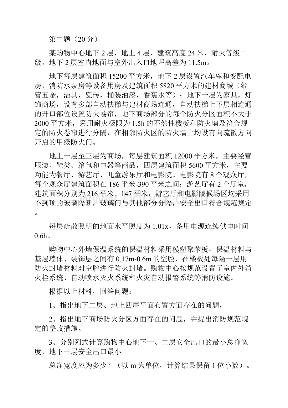 消防工程师真题及答案1.docx_第3页