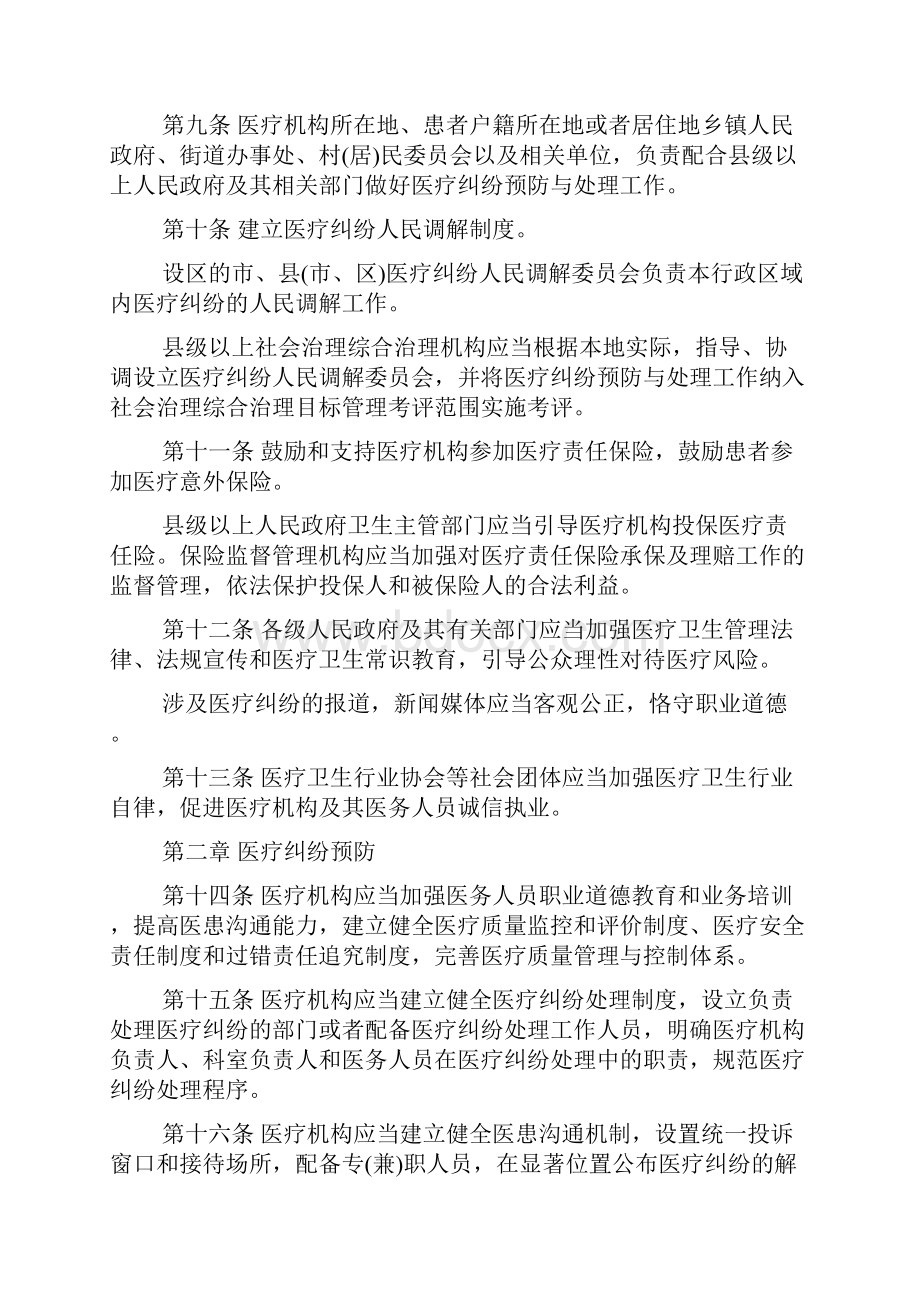 《江西省医疗纠纷预防与处理条例》全文.docx_第2页