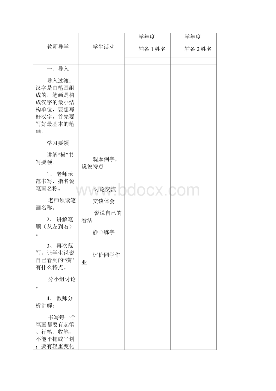 新小学一年级书法教案.docx_第2页