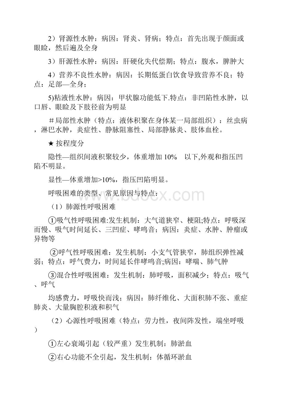 临床医学概论复习提纲含答案.docx_第2页