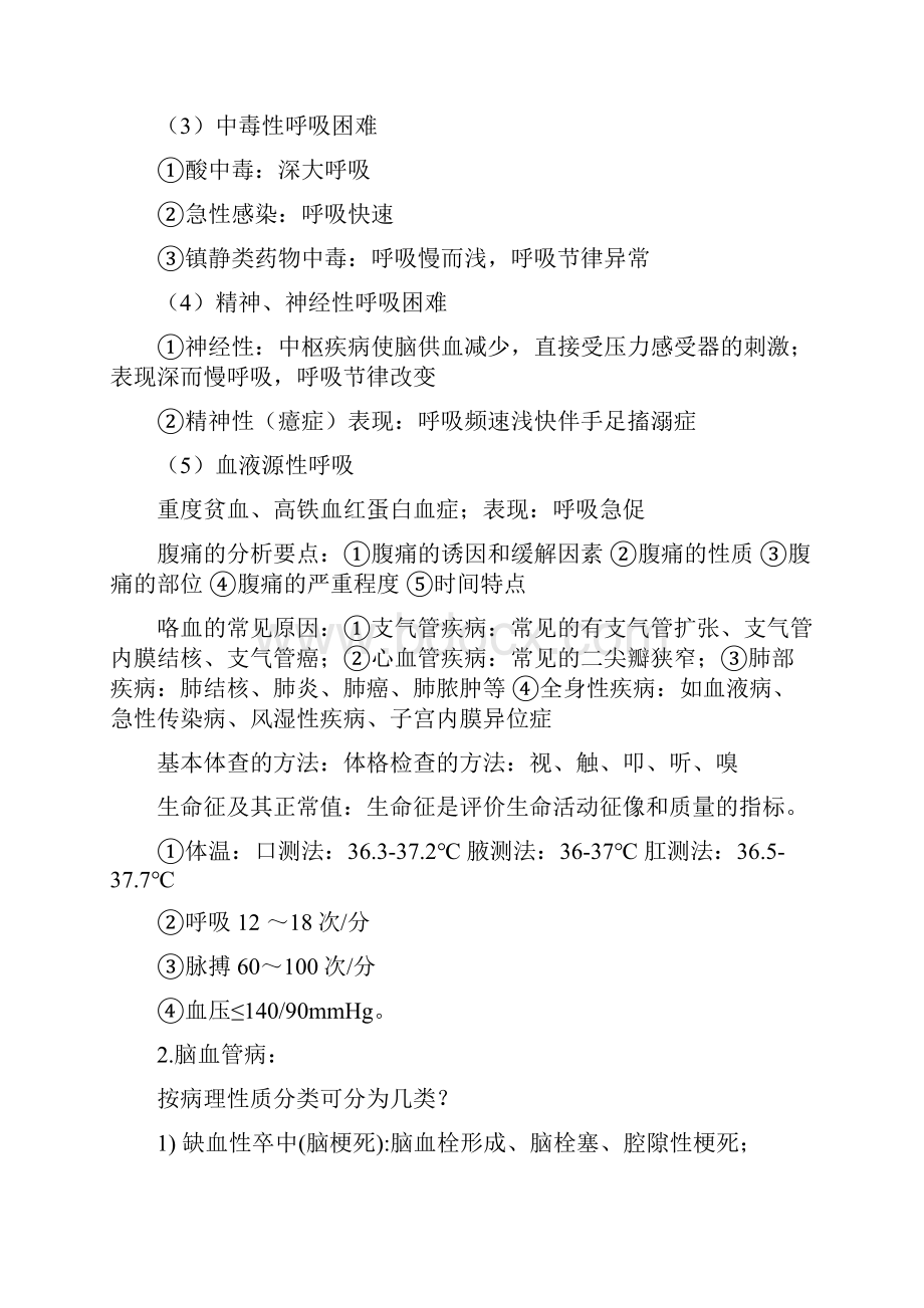 临床医学概论复习提纲含答案.docx_第3页