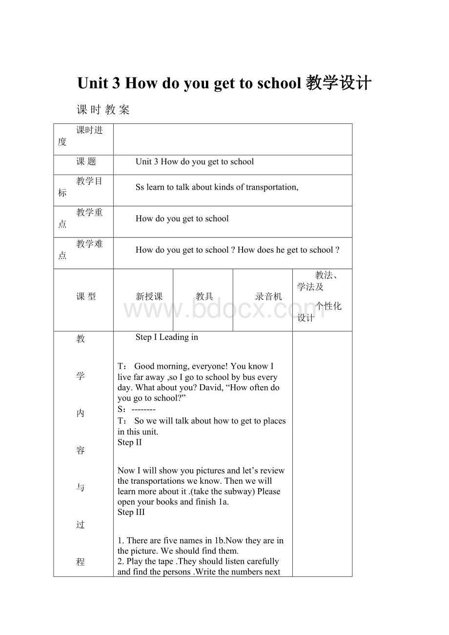 Unit 3 How do you get to school 教学设计.docx_第1页