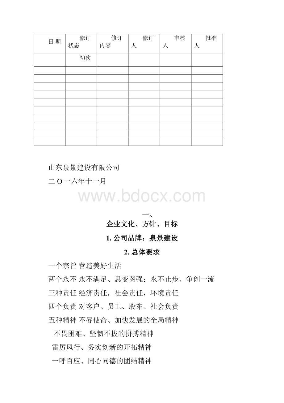 中建安全管理规定.docx_第2页